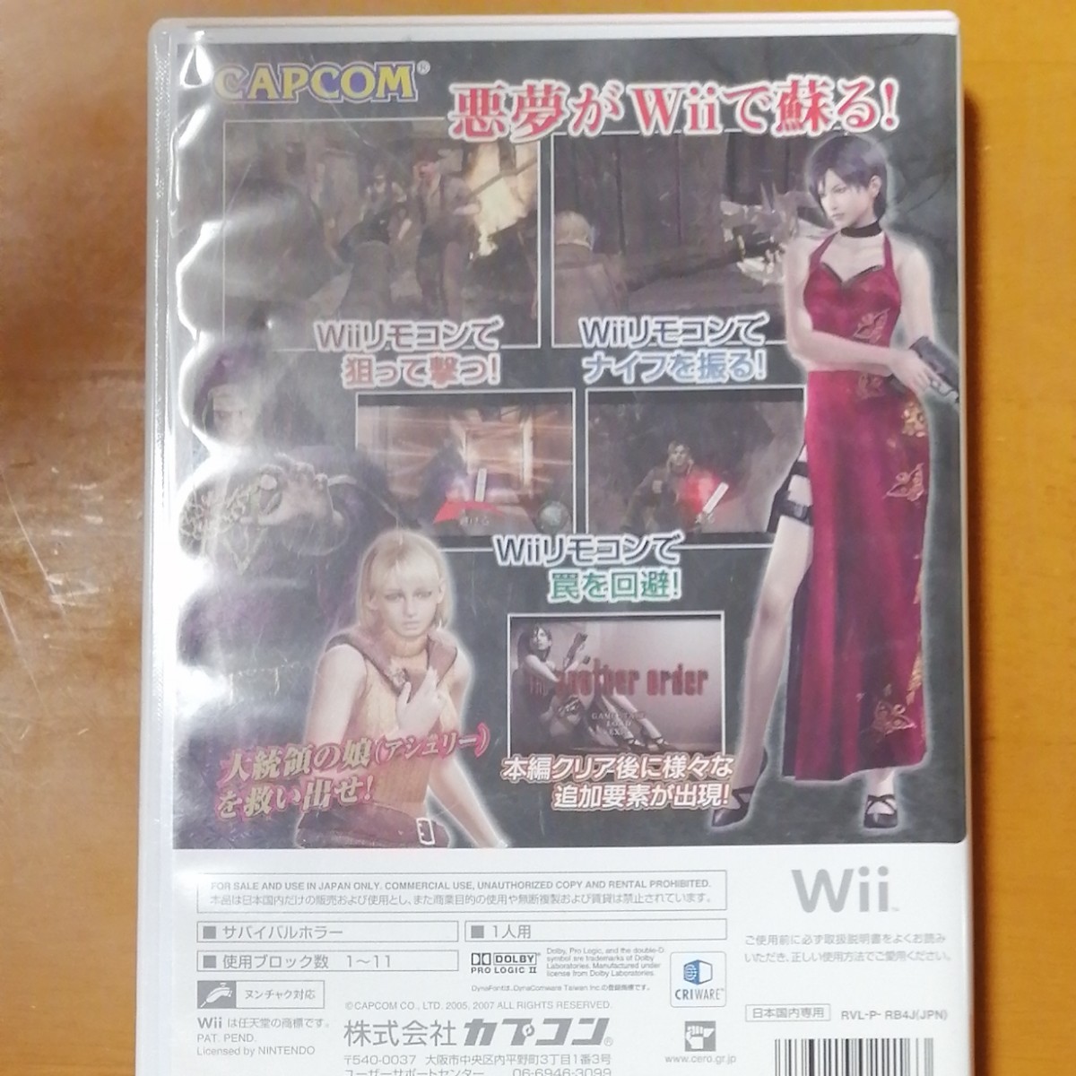 【Wii】 バイオハザード4 Wii edition 