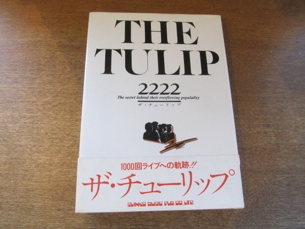Tulip Theの値段と価格推移は 102件の売買情報を集計したtulip Theの価格や価値の推移データを公開 Tulip Theの値段と価格推移は 102件の売買情報を集計したtulip Theの価格や価値の推移データを公開