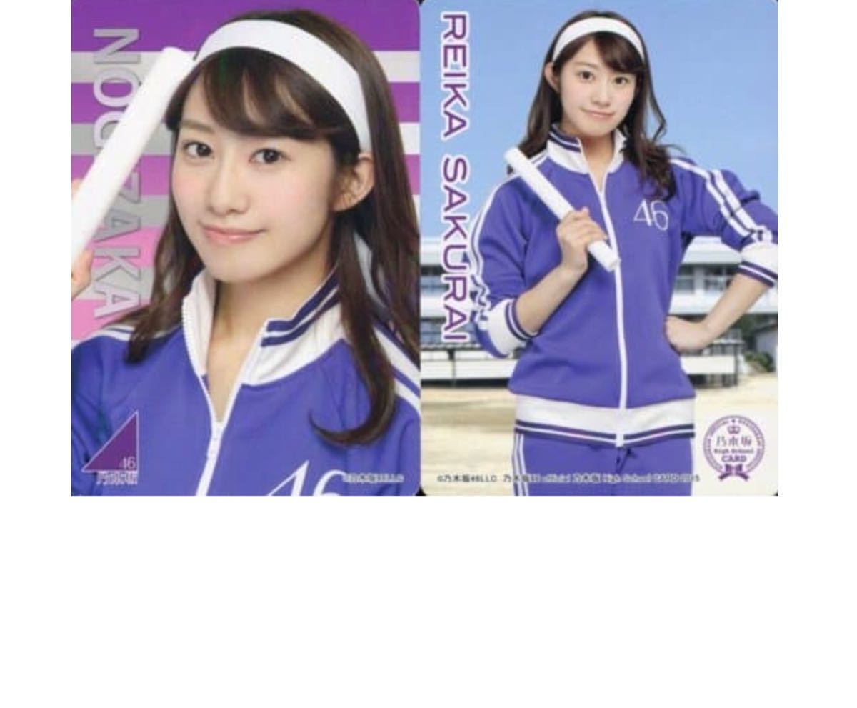 乃木坂46 公式グッズ 桜井玲香　トレカ カード 1枚 キラキラ レギュラーカード 体育の時間カード High School CARD 限定品 生写真×_画像1