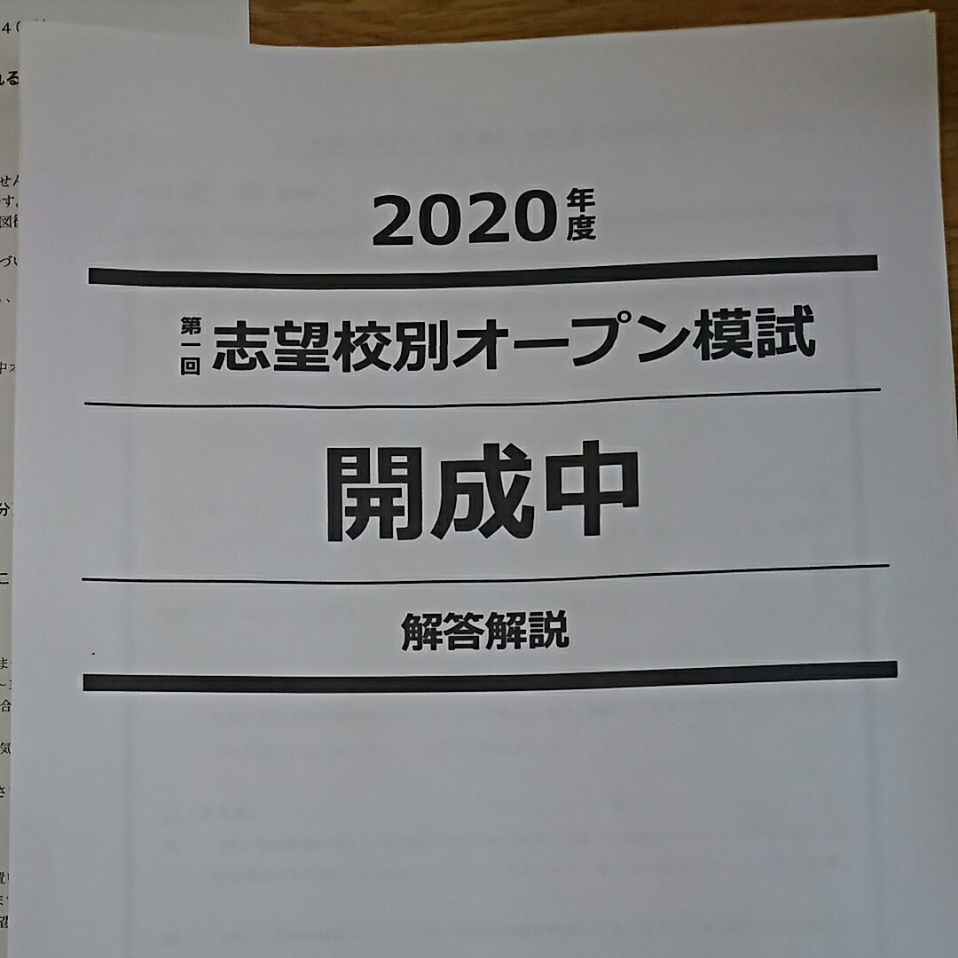 早稲田アカデミー NN開成 開成中 第1回オープン模試 2020年度 早稲田アカデミー NN開成 開成中 第1回オープン模試 2020年度