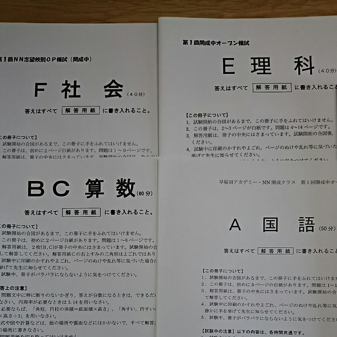 早稲田アカデミー NN開成 開成中 第1回オープン模試 2020年度 早稲田アカデミー NN開成 開成中 第1回オープン模試 2020年度