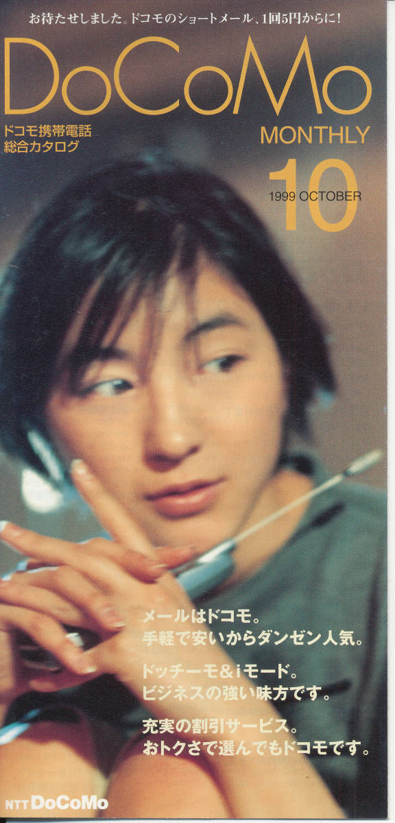 広末涼子 1999年 NTTドコモ マウスパット ❤️お買得!❤️ - ecoprofi