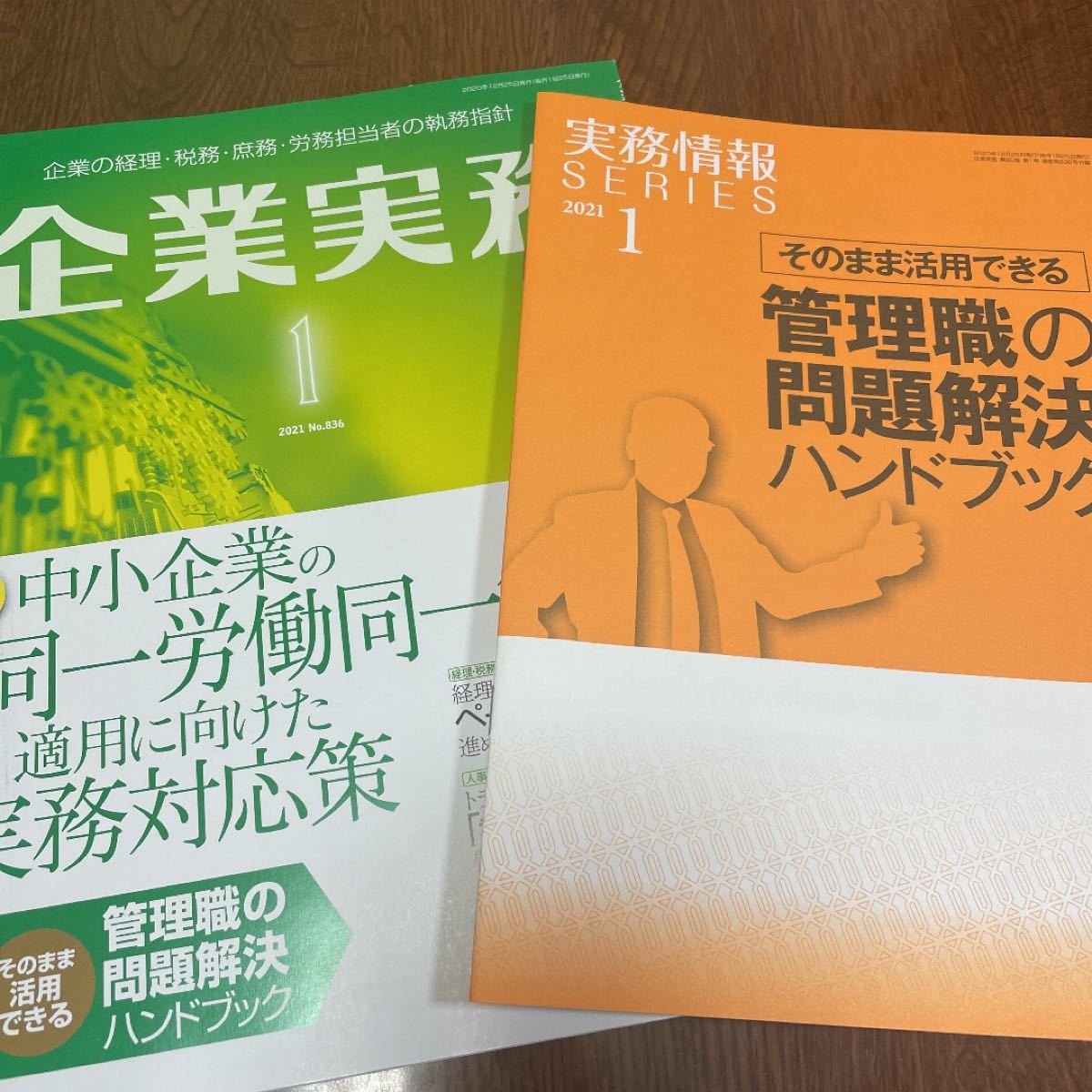 企業実務　1月号　雑誌