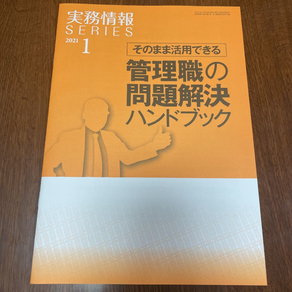 企業実務　1月号　雑誌