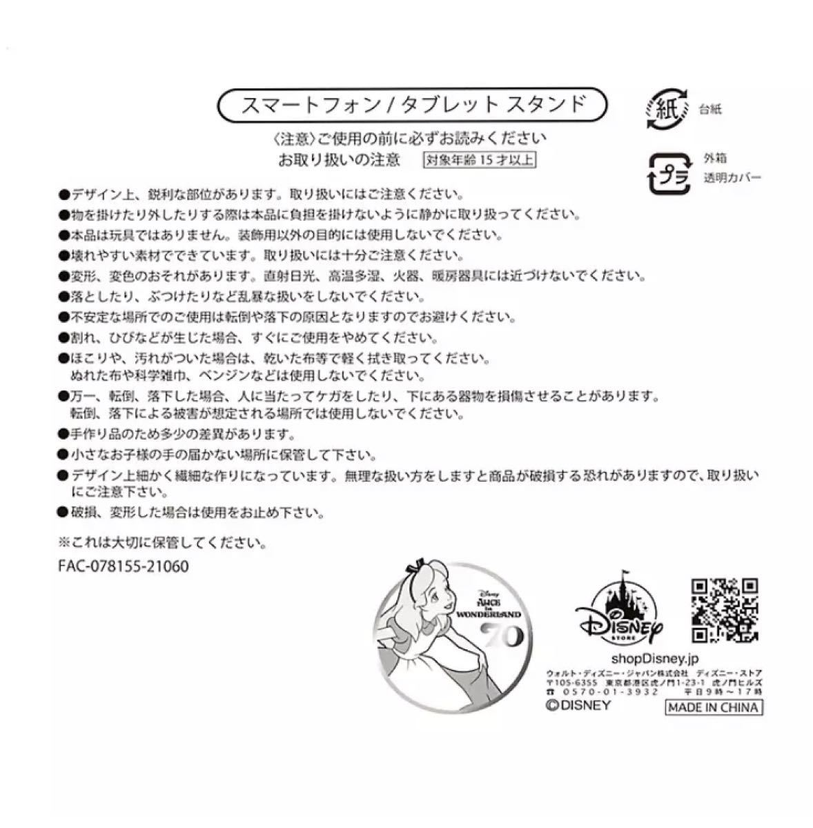 Paypayフリマ 新品 チェシャ猫 タブレットスタンド Alice 70 完売品 Paypayフリマ 新品 チェシャ猫 タブレットスタンド Alice 70 完売品