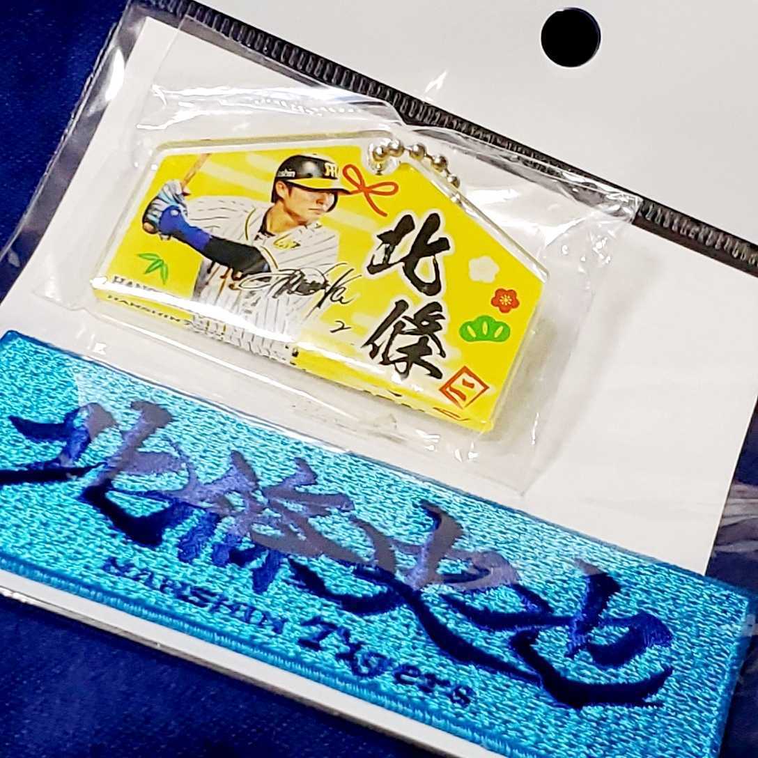 阪神タイガース 北條史也 応援グッズ 絵馬風アクリルキーホルダー 漢字ネーム アイロンワッペン 品 その他 売買されたオークション情報 Yahooの商品情報をアーカイブ公開 オークファン Aucfan Com 阪神タイガース 北條史也 応援グッズ 絵馬風アクリルキーホルダー 漢字ネーム アイロンワッペン 品 その他 売買されたオークション情報 Yahooの商品情報をアーカイブ公開 オークファン Aucfan Com