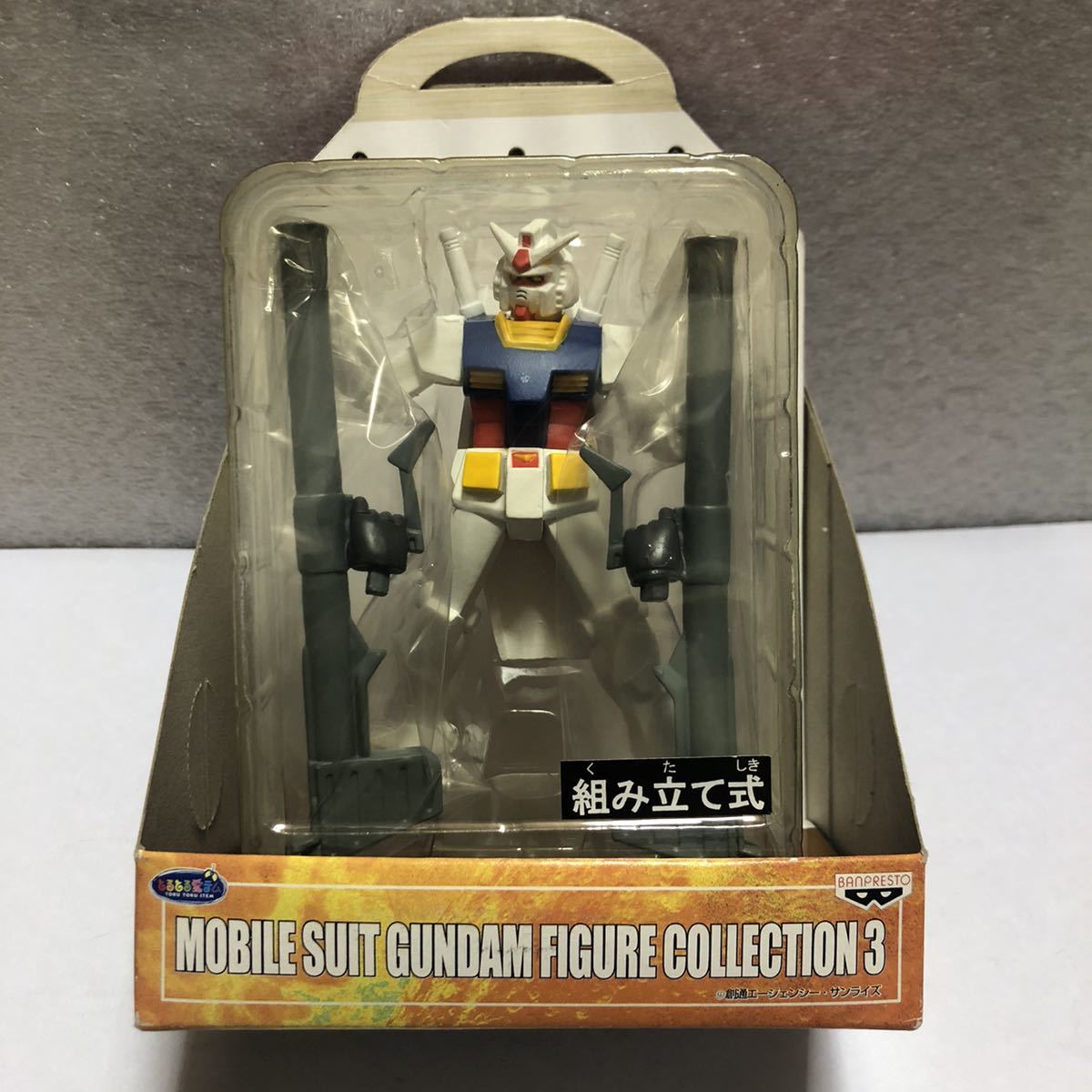 レア！バンプレスト！機動戦士ガンダム！フィギュア コレクション３！1999年！当時物！新品未使用！非売品！_画像1