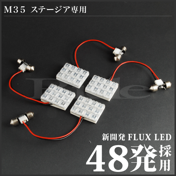 ステージア ルームランプ LED RIDE 48発 4点 M35 [H13.10-H19.6]_画像2