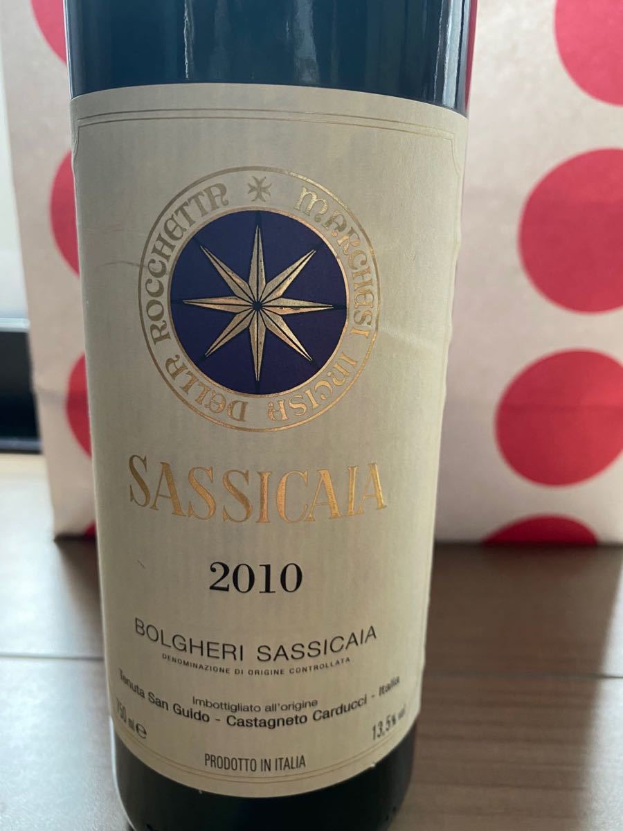 サッシカイア 赤ワイン イタリア トスカーナ