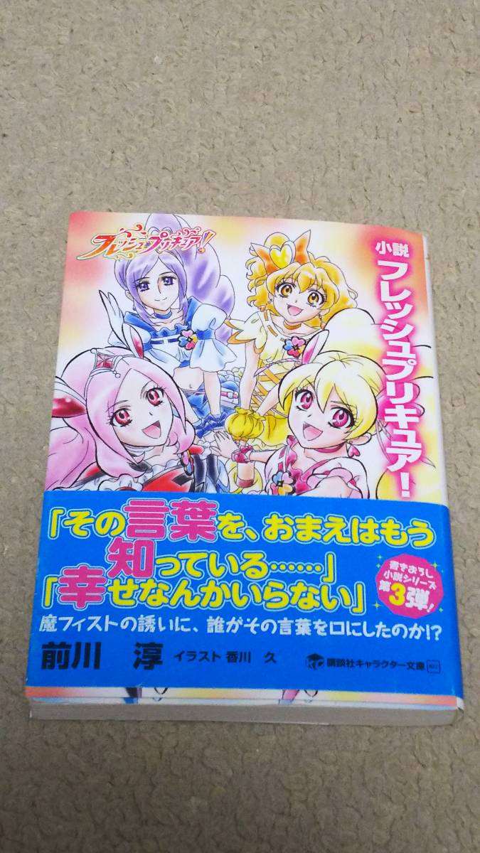 プリキュア 小説の値段と価格推移は 8件の売買情報を集計したプリキュア 小説の価格や価値の推移データを公開