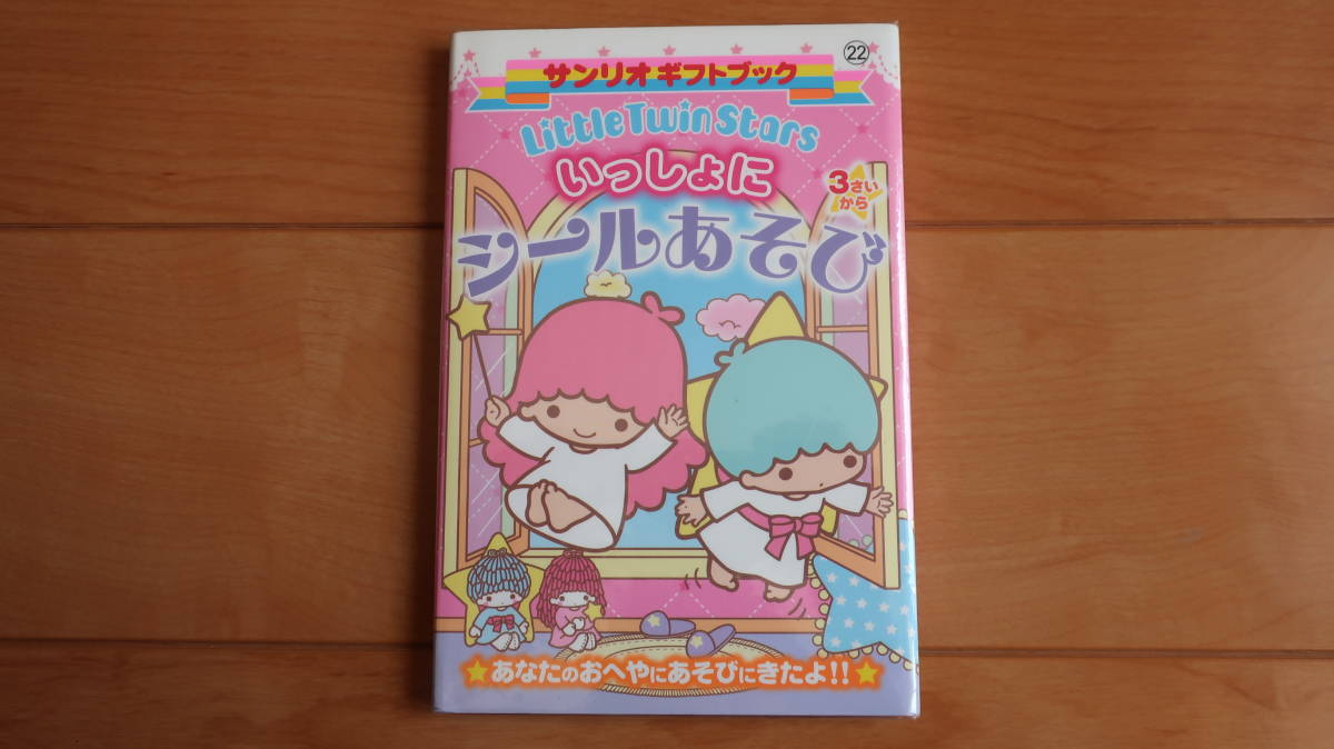  новый товар нераспечатанный [ My Melody *.... Ribon *ki Kirara *sin kai zok] Sanrio подарок книжка наклейка игра всего 4 шт. 