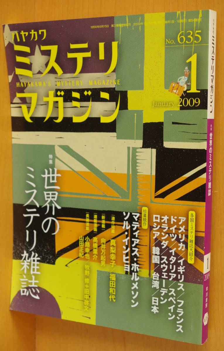  Hayakawa ошибка teli журнал No.635 мир. ошибка teli журнал / чёрный .. ошибка teli журнал 2009 год 1 месяц номер 