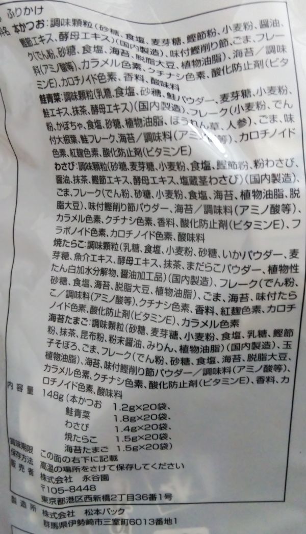 備蓄 送料520円 永谷園 業務用100袋入り おとなのふりかけ 非常食_画像2