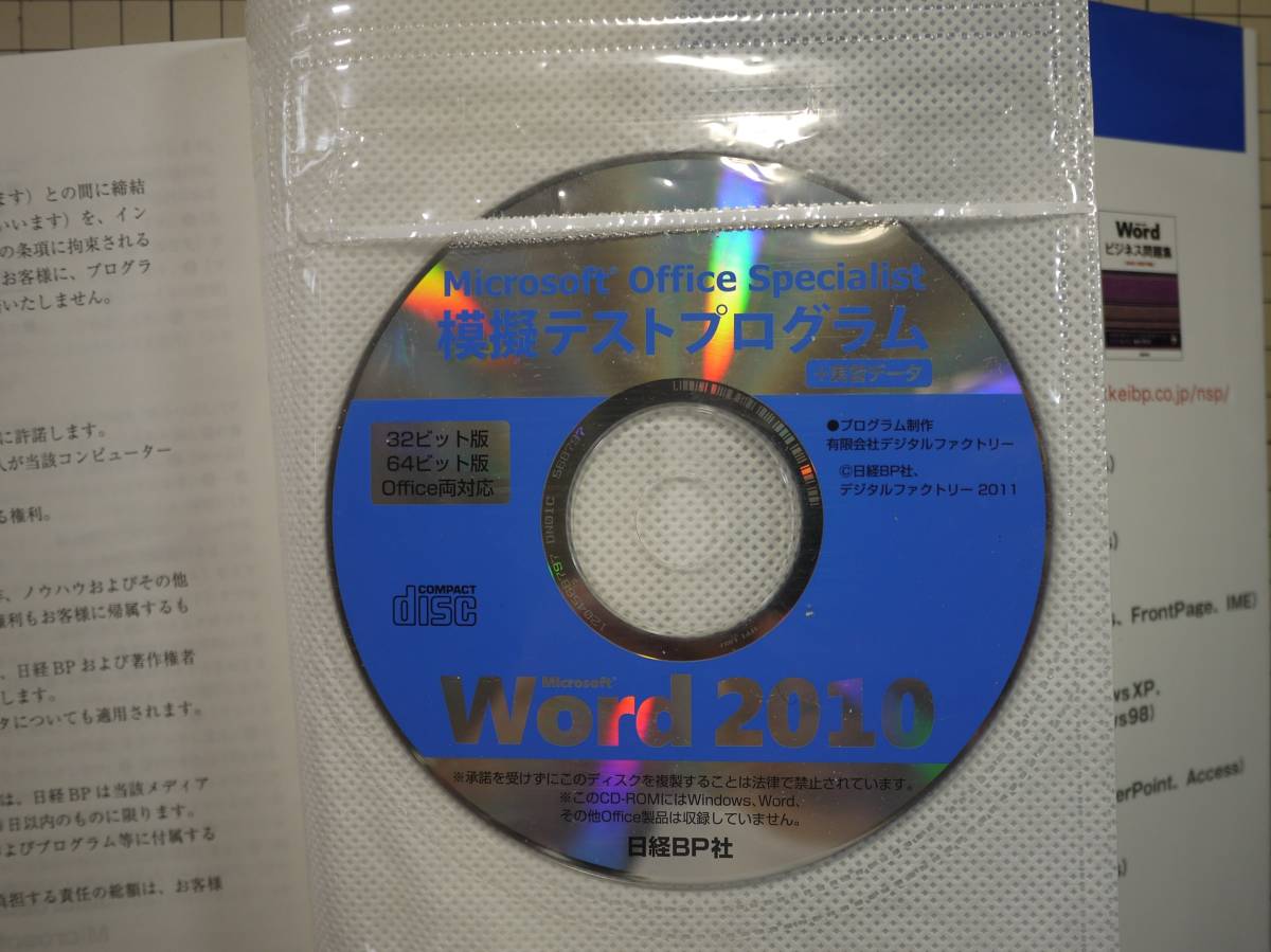  secondhand goods Nikkei BP Word2010 MOS.. workbook CD-ROM attached 