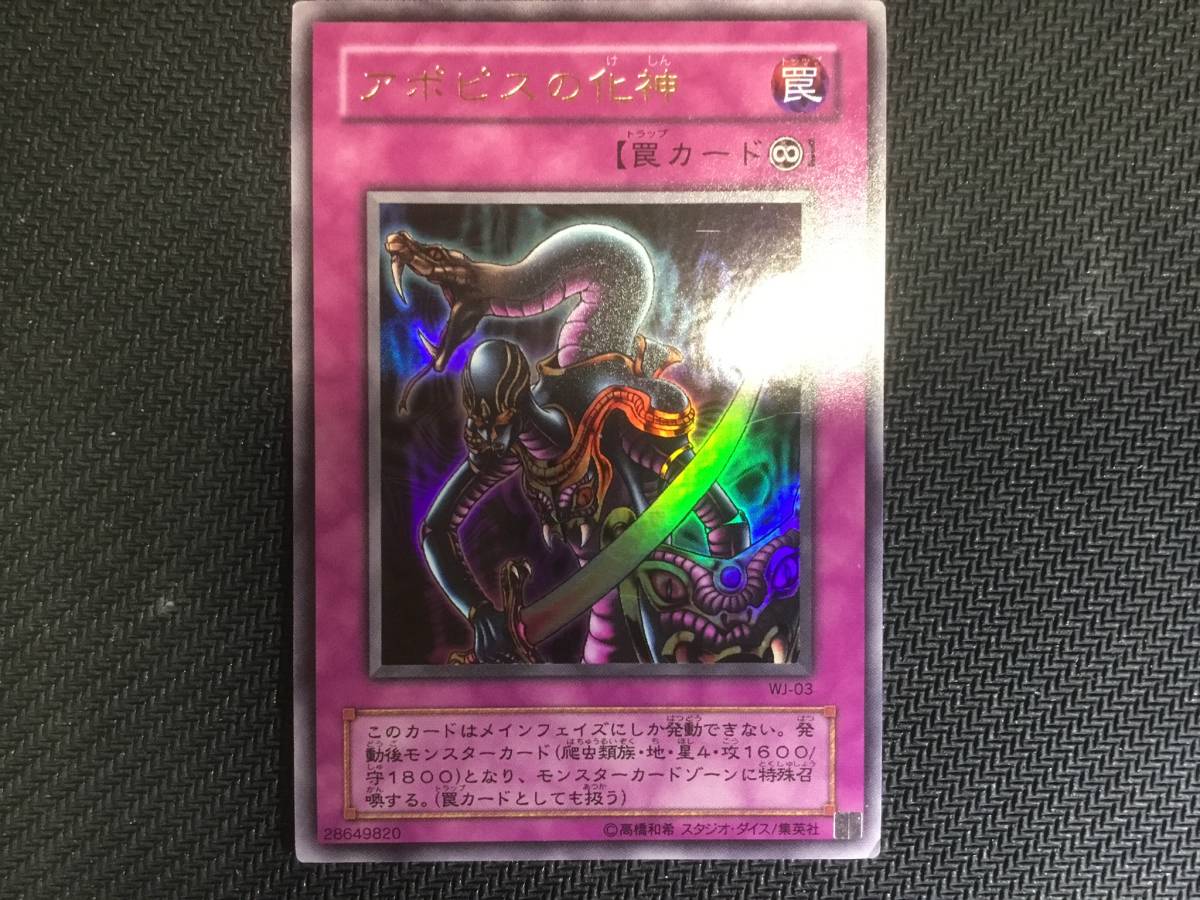 アポピスの化身 遊戯王の値段と価格推移は 17件の売買情報を集計したアポピスの化身 遊戯王の価格や価値の推移データを公開 アポピスの化身 遊戯王の値段と価格推移は 17件の売買情報を集計したアポピスの化身 遊戯王の価格や価値の推移データを公開