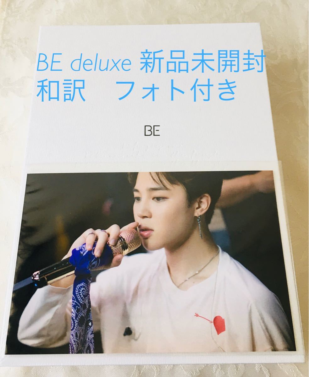 BTS BE deluxe edition 新品未開封 ジミン フォト 和訳付き｜PayPayフリマ