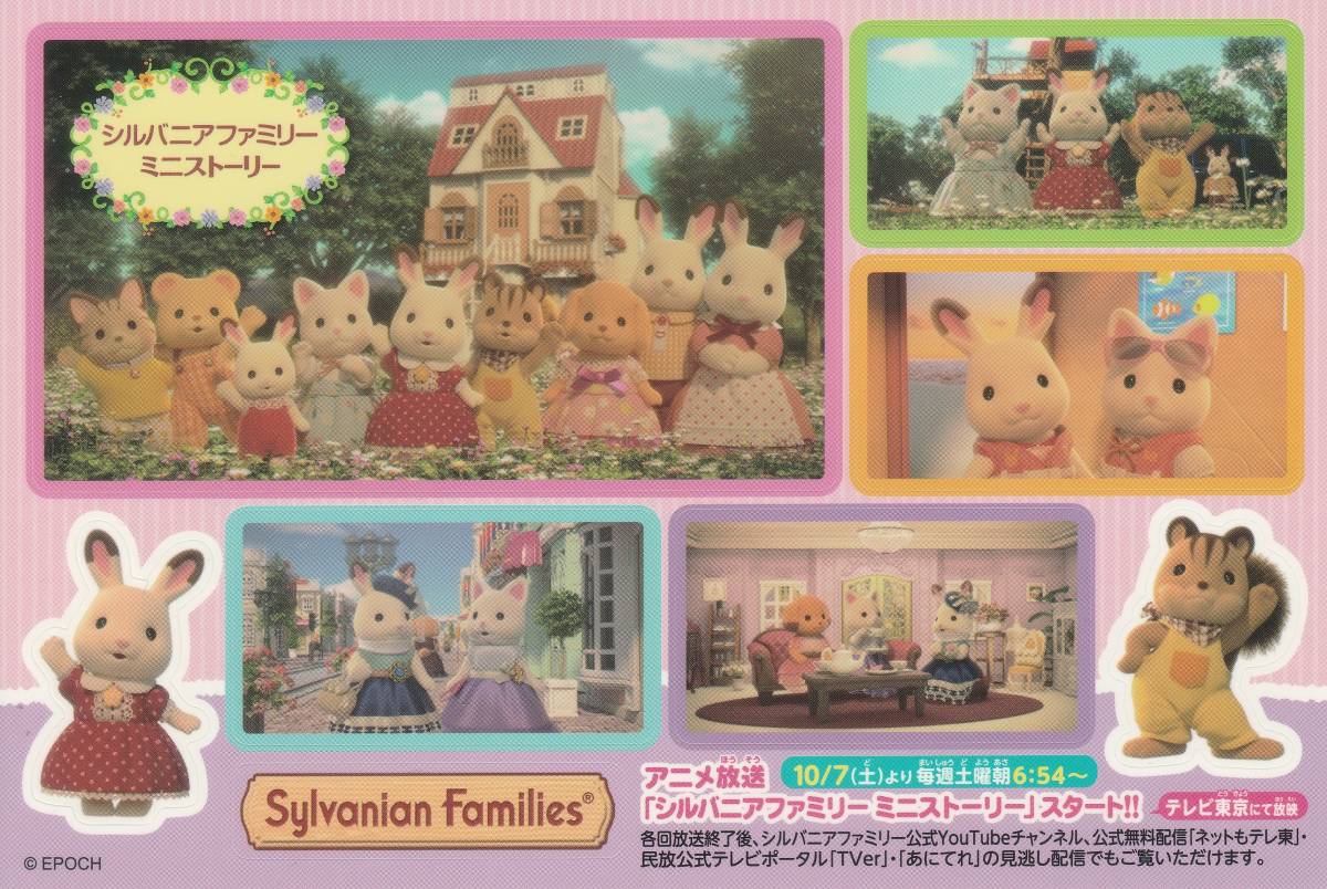 ヤフオク シルバニアファミリー シール4 ヤフオク シルバニアファミリー シール4