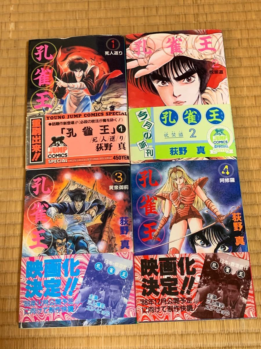 孔雀王 全17巻 / 荻野真|Yahoo!フリマ(旧PayPayフリマ) 孔雀王 全17巻 / 荻野真|Yahoo!フリマ(旧PayPayフリマ)