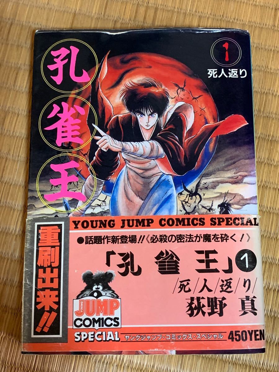 孔雀王 全17巻 / 荻野真|Yahoo!フリマ(旧PayPayフリマ) 孔雀王 全17巻 / 荻野真|Yahoo!フリマ(旧PayPayフリマ)