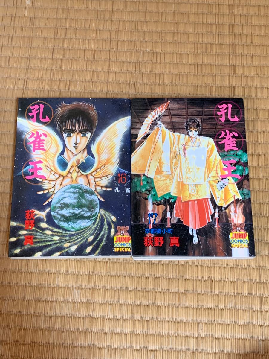 孔雀王 全17巻 / 荻野真|Yahoo!フリマ(旧PayPayフリマ) 孔雀王 全17巻 / 荻野真|Yahoo!フリマ(旧PayPayフリマ)