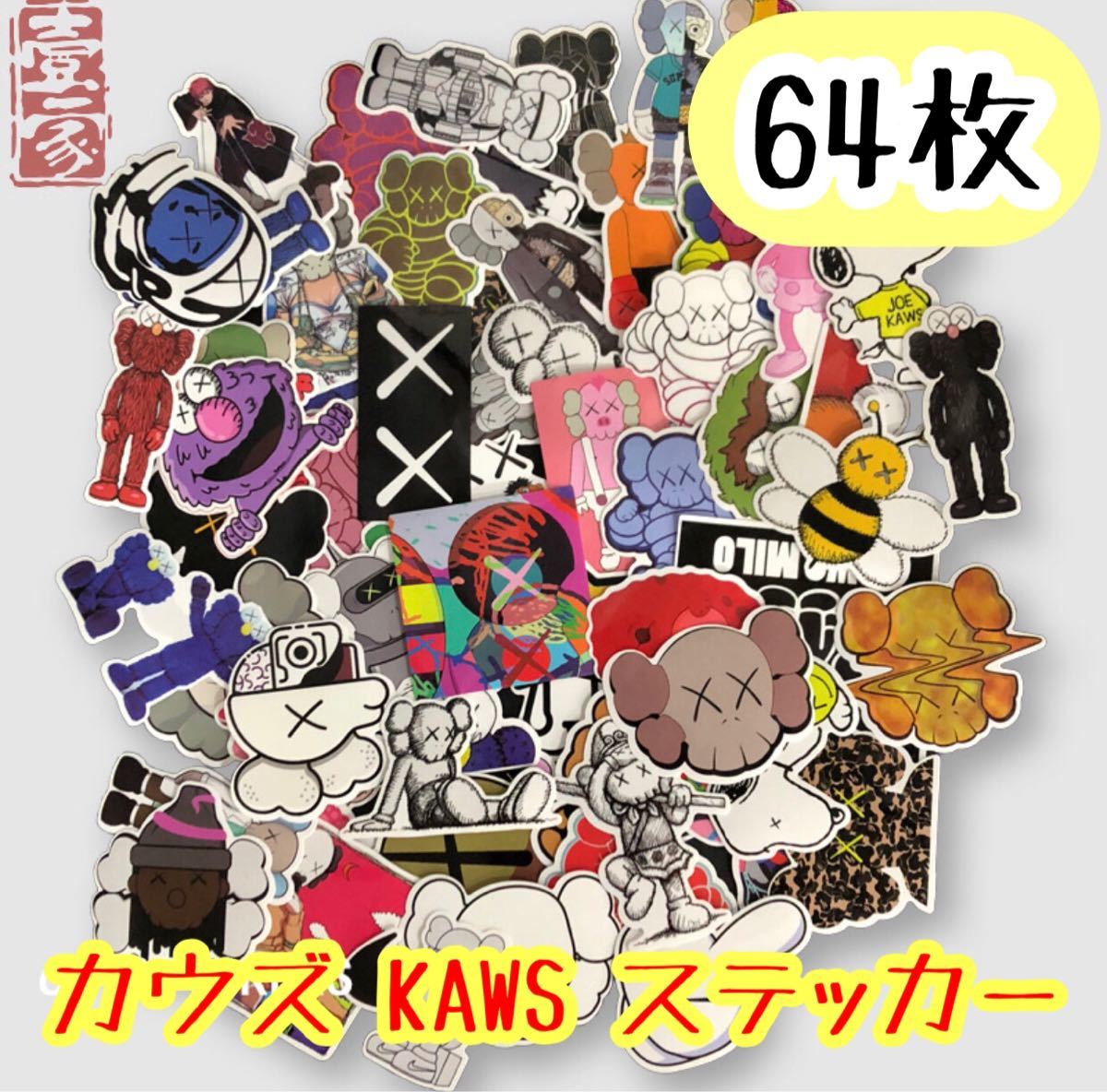 楽天市場】 KAWS カウズ TOKYO FIRST 関連 UNIQLOカタログ 展示会