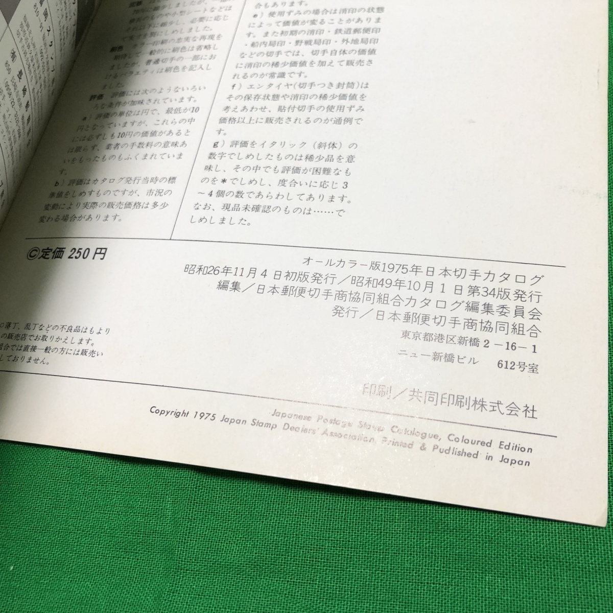 日本代理店正規品 【古本】スコット世界切手カタログ2019 - 通販 - www