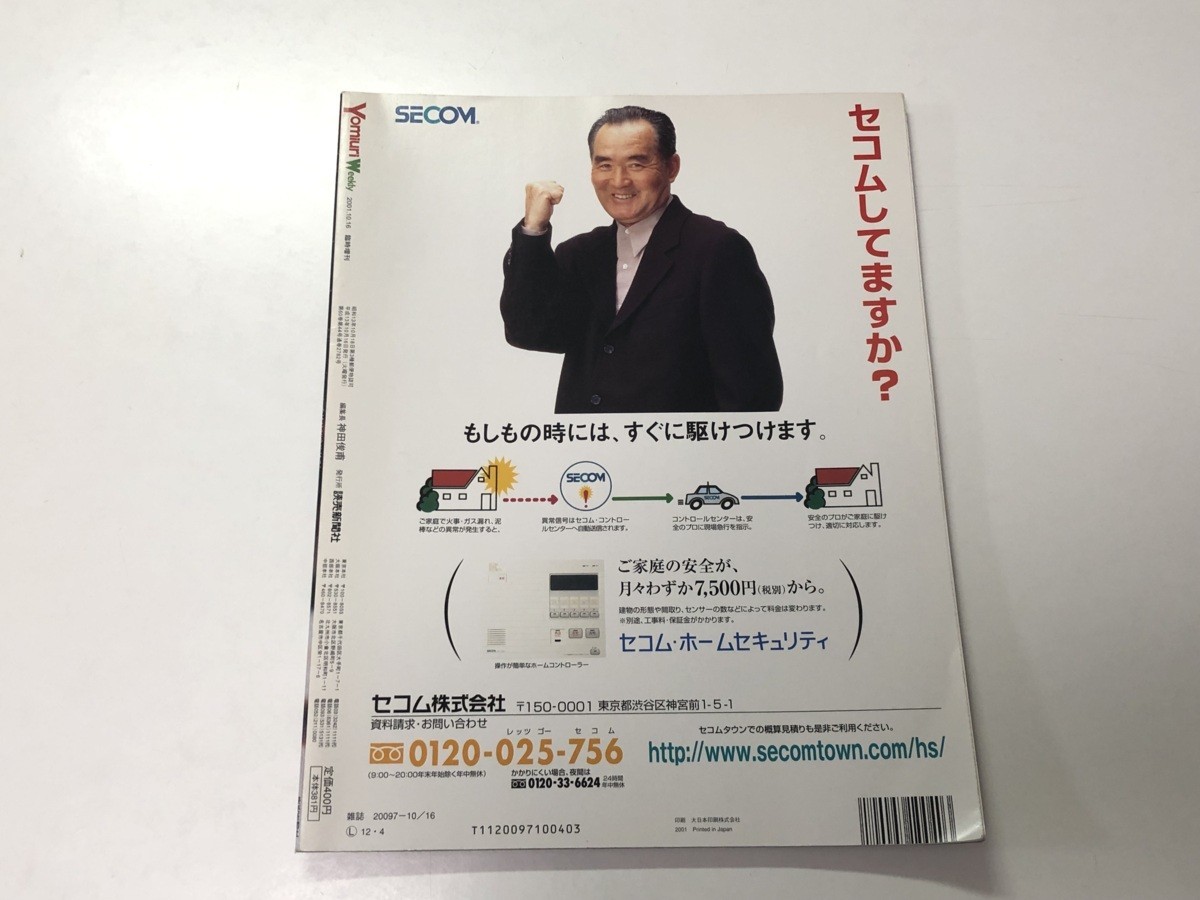 長嶋茂雄 あなたを忘れない。 完全保存版 週刊読売 臨時増刊 古本 巨人 読売ジャイアンツ プロ野球_画像2