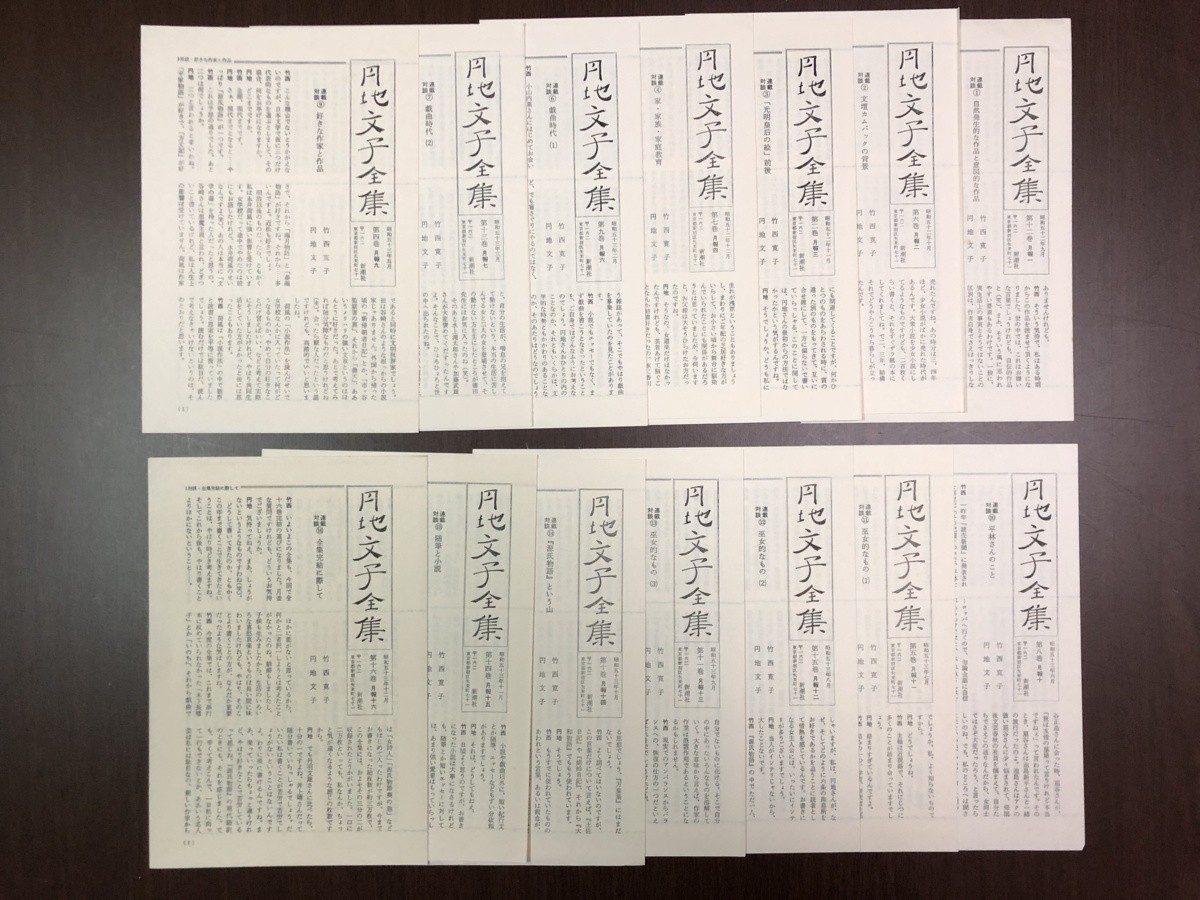 円地文子全集 全16巻 新潮社 昭和52年 日本古典文学 女流文学 セット 小説 古書 古本 中古本 程度良好 資料 12kg_画像10