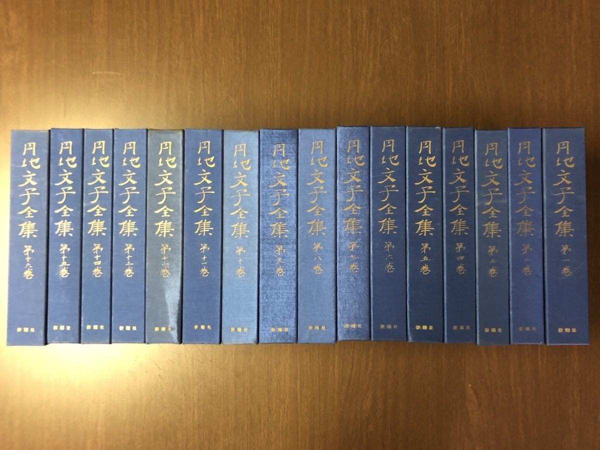 円地文子全集 全16巻 新潮社 昭和52年 日本古典文学 女流文学 セット 小説 古書 古本 中古本 程度良好 資料 12kg_画像1