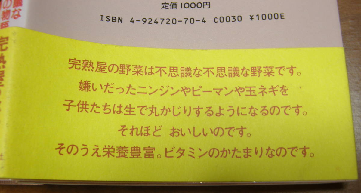 ★46★果物になったトマト　不思議な野菜の物語　古本★_画像3