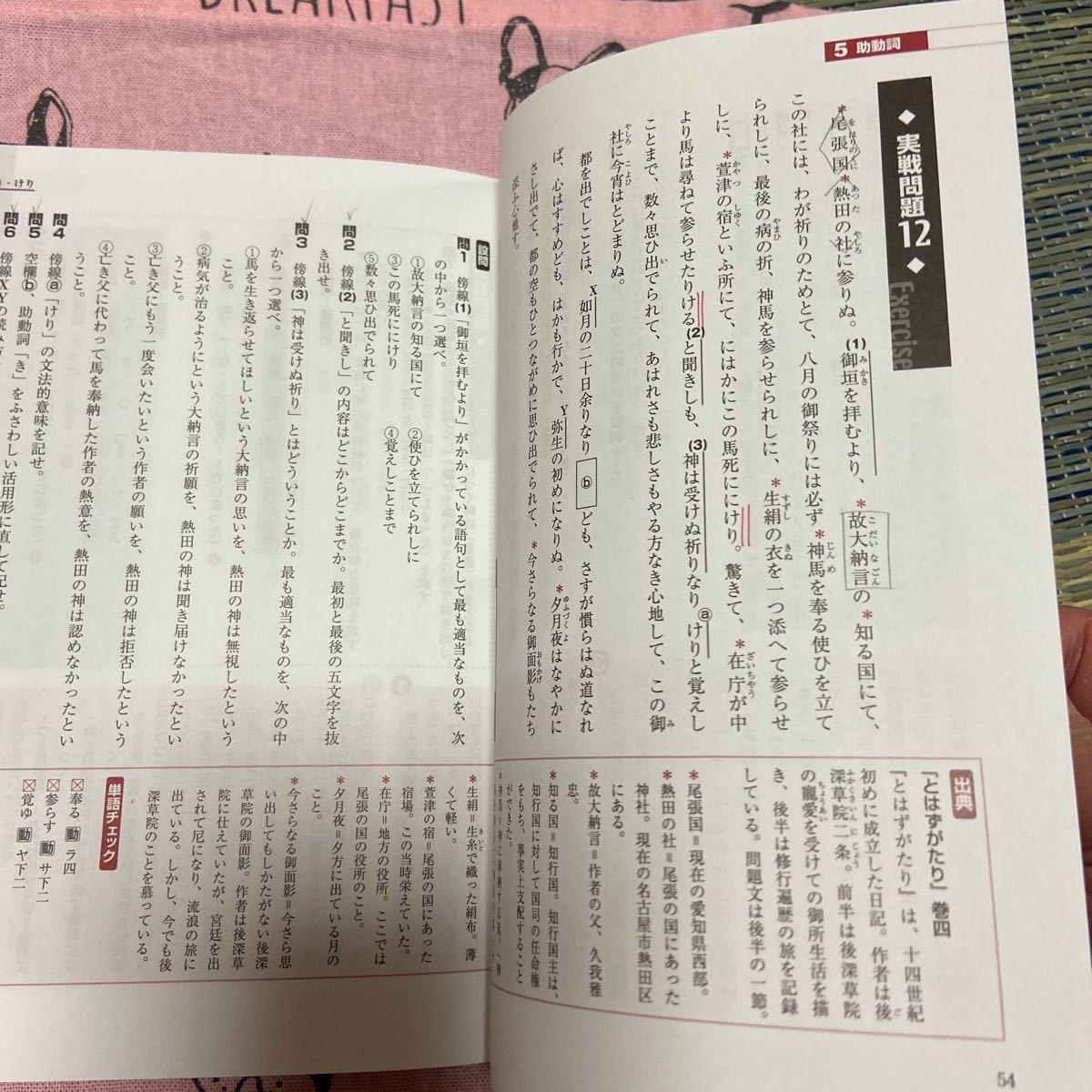 古文上達 基礎編 読解と演習45/仲光雄