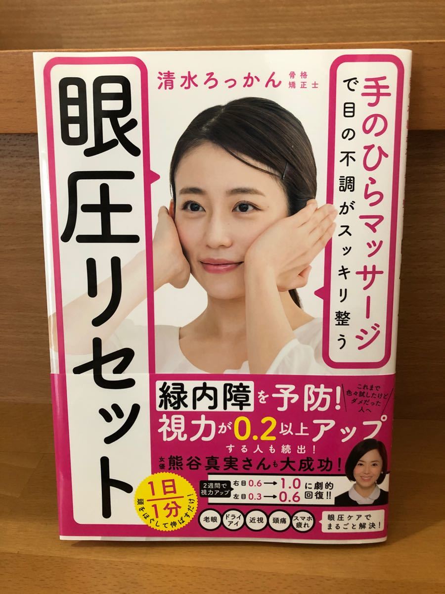 Paypayフリマ 眼圧リセット 清水ろっかん Paypayフリマ 眼圧リセット 清水ろっかん