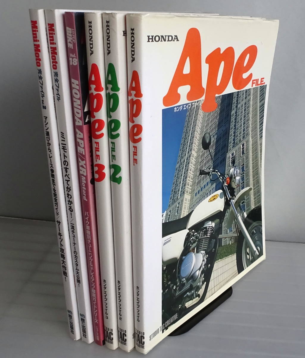 【HYPER BIKE Vol.18】HONDA APE 50/100/XR Motard+エイプ FILE1-3+Mini Moto（ミニモト）完全ファイル Vol.1-2 合計6冊セット NSF100