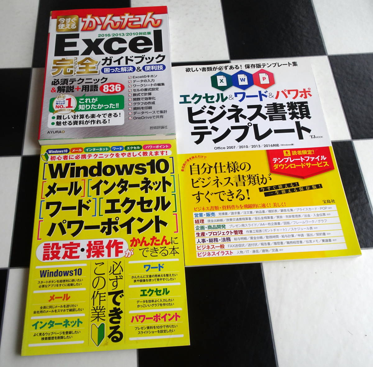 今すぐ使えるかんたん Excel完全ガイドブック困った解決&便利技+エクセル&ワード&パワポ ビジネス書類テンプレート 合計3冊セット