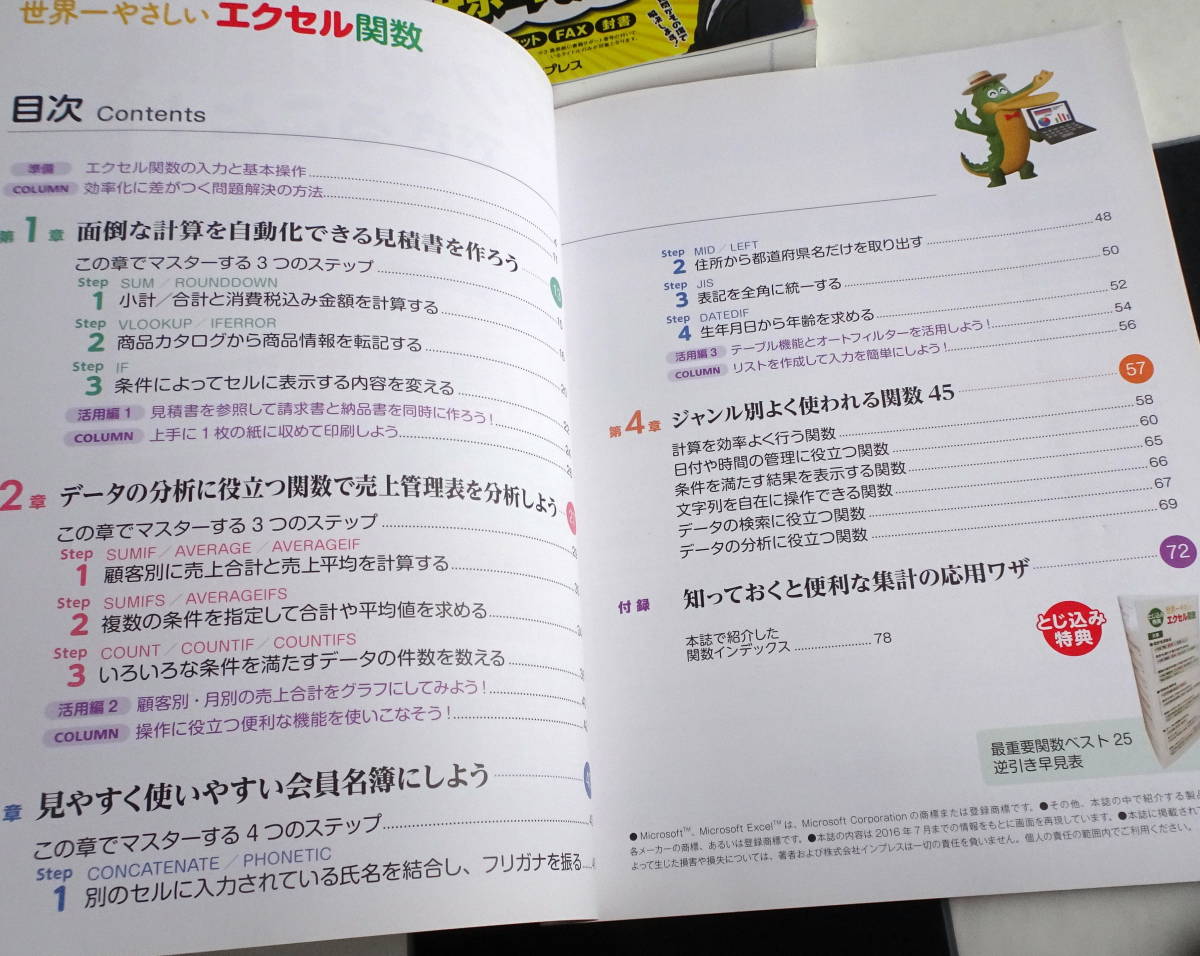 できるExcel 2016 Windows10/8.1/7対応+Excel2016で困ったときに開く本+世界一やさしいエクセル関数 合計3冊セット_画像8