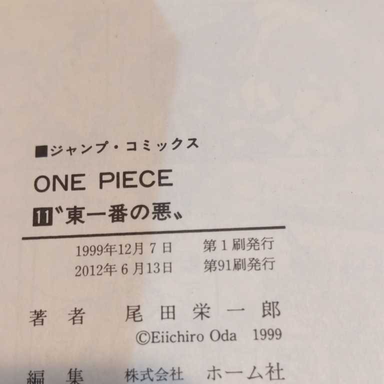 ONE PIECE 巻十一～巻十五　ワンピース　11巻～15巻　ジャンプコミックス　★美品　☆送料込み