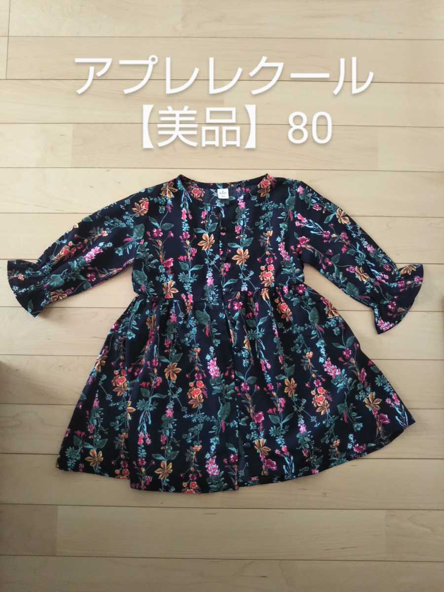 Paypayフリマ 美品 アプレレクール 花柄 ワンピース サイズ80 ガウン 草花 秋色 Paypayフリマ 美品 アプレレクール 花柄 ワンピース サイズ80 ガウン 草花 秋色
