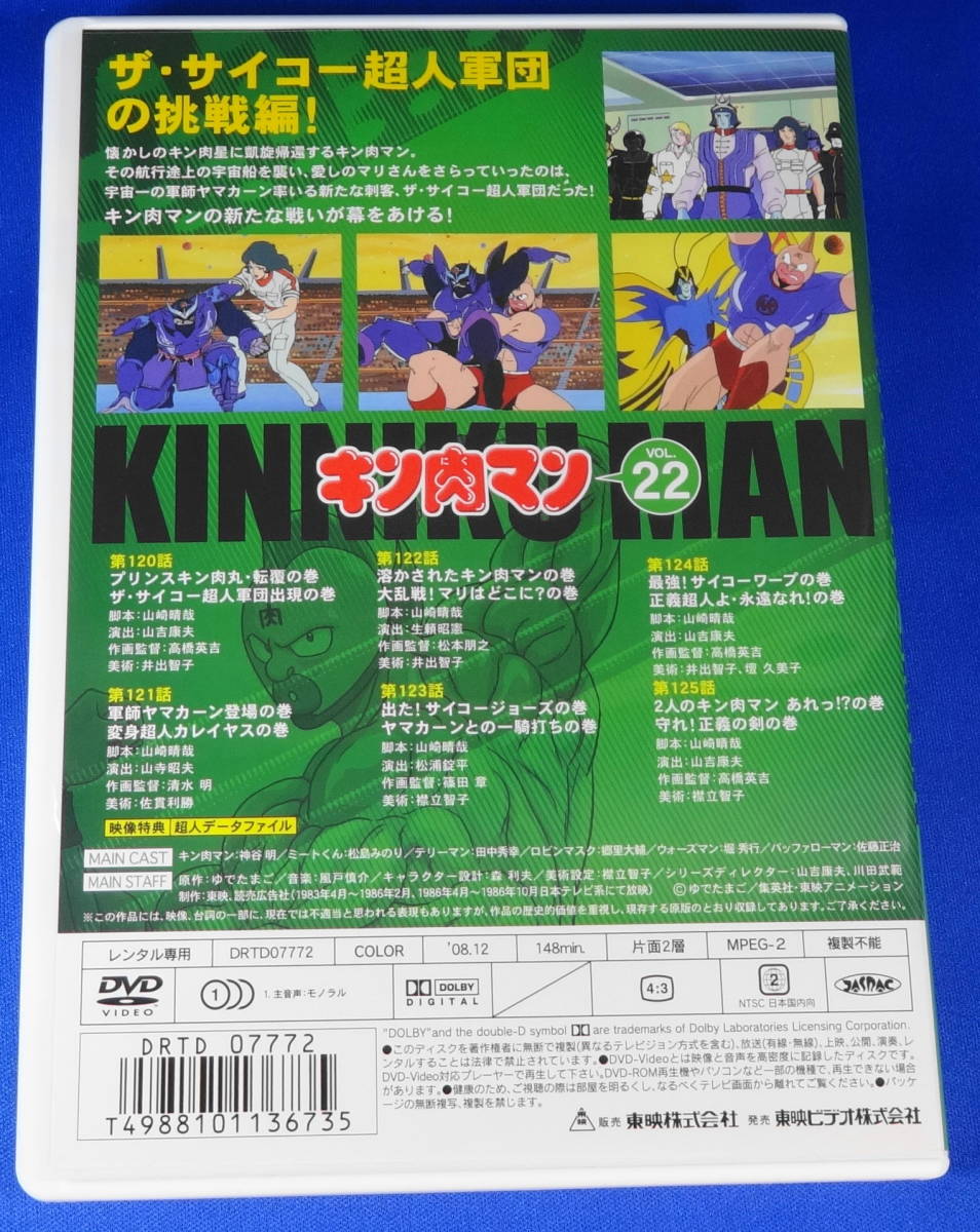 ヤフオク キン肉マン Vol 22 Dvd レンタル版