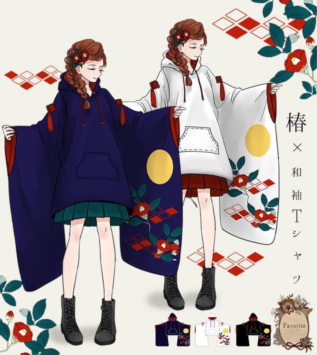 Favorite【IRO+IRO】着物袖パーカー 和袖 和柄 和洋折衷 椿 Favorite【IRO+IRO】着物袖パーカー 和袖 和柄 和洋折衷 椿