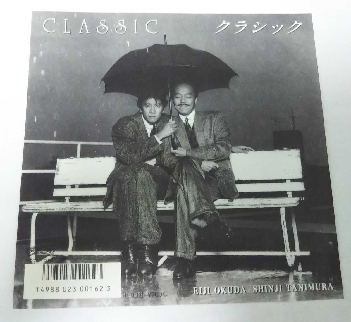 【EPレコード】CLASSIC　クラシック　奥田瑛二　谷村新司_画像1