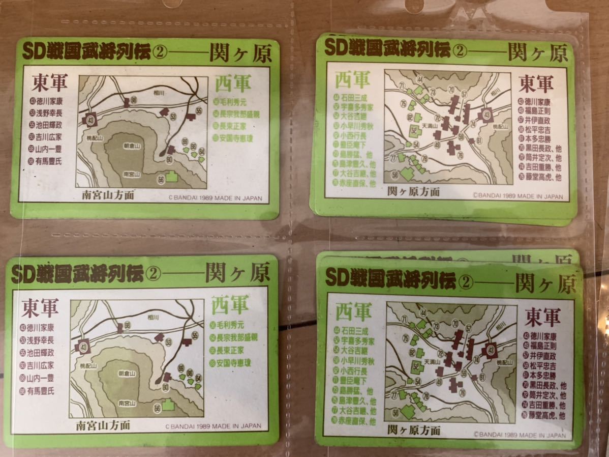 SD戦国武将列伝 1988年 1989年 バンダイ パート1・2 カードダス SD戦国武将列伝 1988年 1989年 バンダイ パート1・2 カードダス