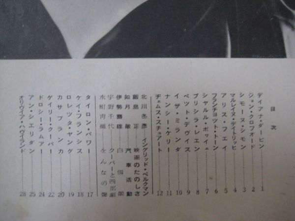 ab4550シネマ・グラフィック　昭和21年6月創刊第1号　ジョン・クロフォード　シイモウス・シモン　イザ・ミランダナンシイ・ケリー　_画像3