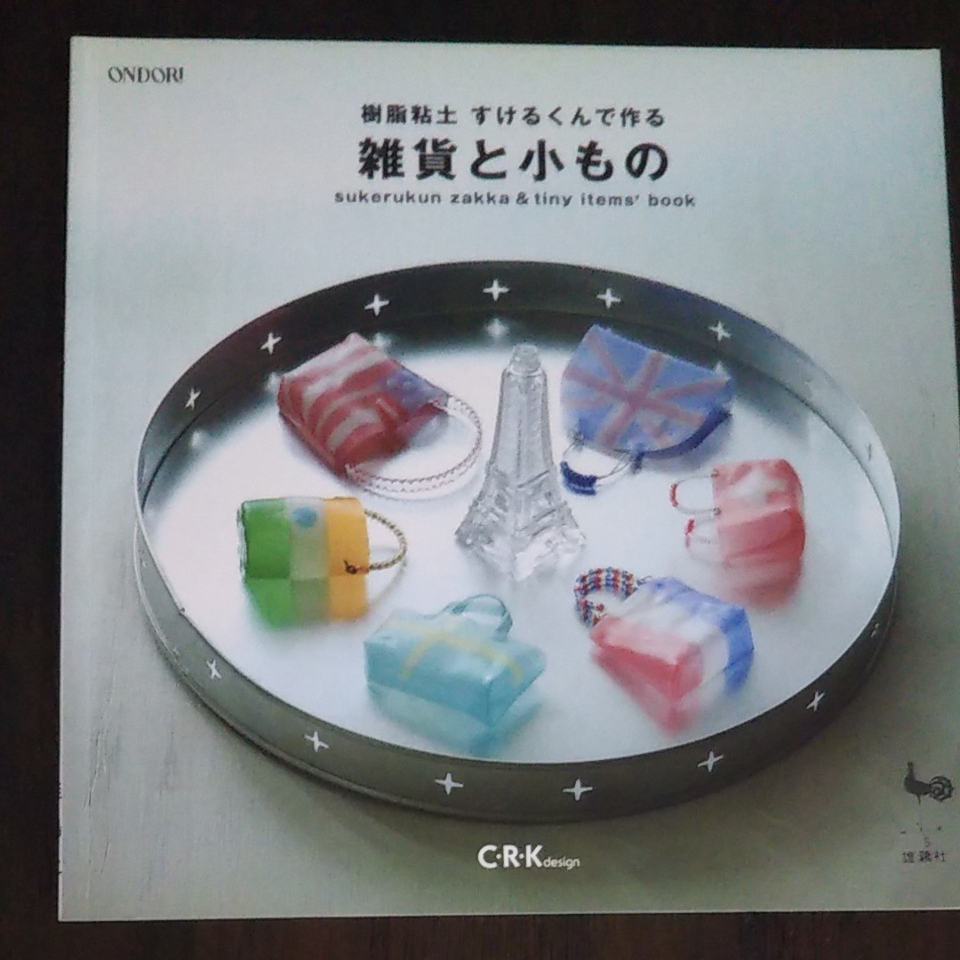 Paypayフリマ 樹脂粘土すけるくんで作る雑貨と小ものbook Paypayフリマ 樹脂粘土すけるくんで作る雑貨と小ものbook
