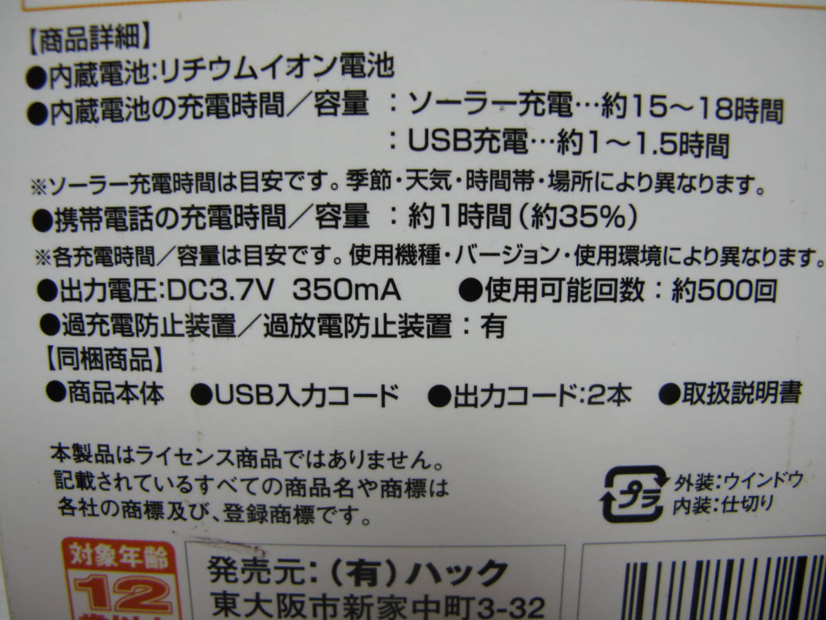 新品　モバイル　チャージャー　ソーラー　USB　携帯電話用　充電器_画像3