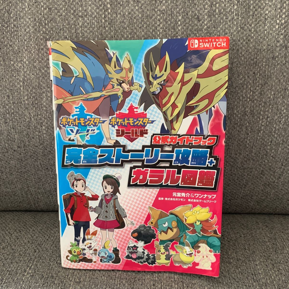 Paypayフリマ ポケットモンスターソードシールド 公式ガイドブック 完全ストーリー攻略 ガラル図鑑 書籍 Paypayフリマ ポケットモンスターソードシールド 公式ガイドブック 完全ストーリー攻略 ガラル図鑑 書籍