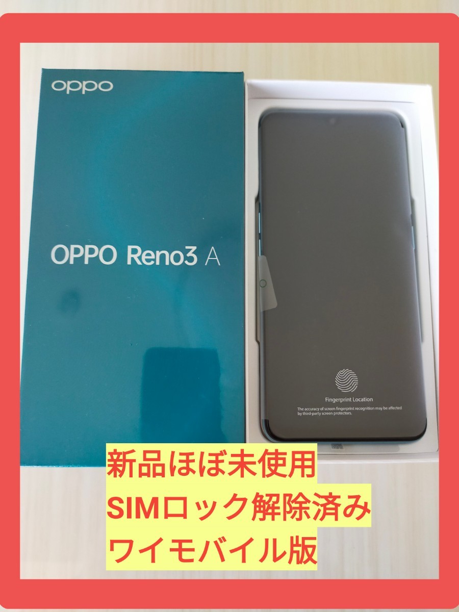 品質保証得価】 OPPO - oppo reno3A ワイモバイル simロック解除済 残