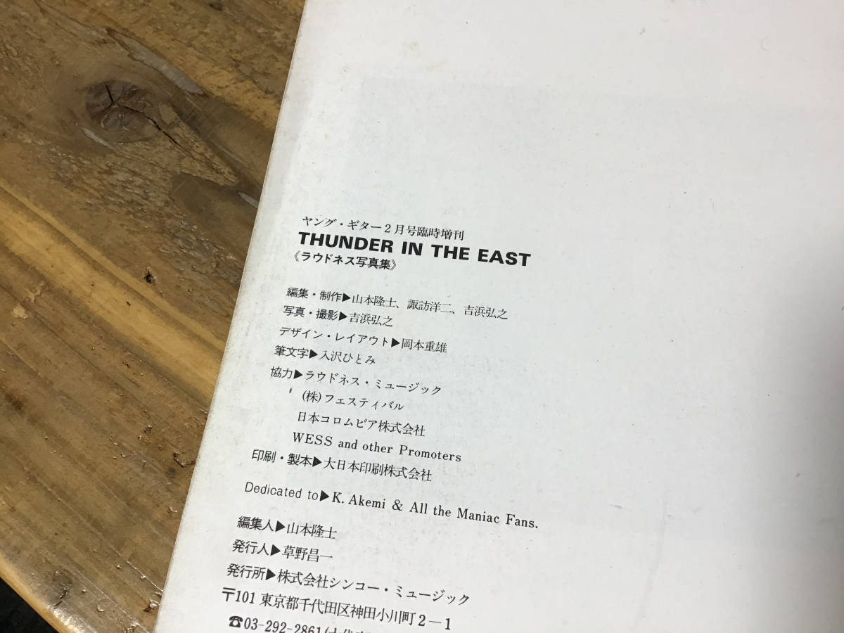 S/写真集/ラウドネス/LOUDNESS/THUNDER IN THE EAST_画像9