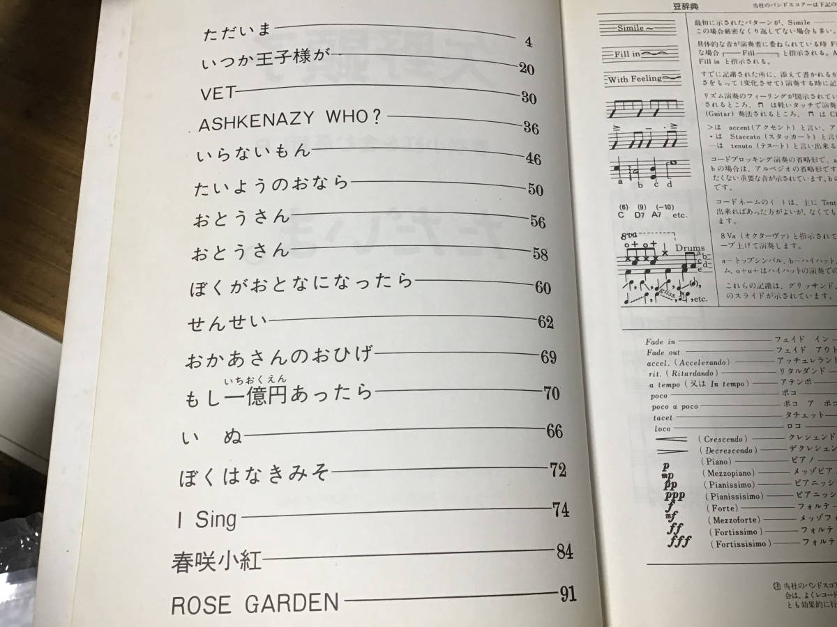 ★楽譜/矢野顕子/ただいま/バンドスコア/高橋幸宏/坂本龍一