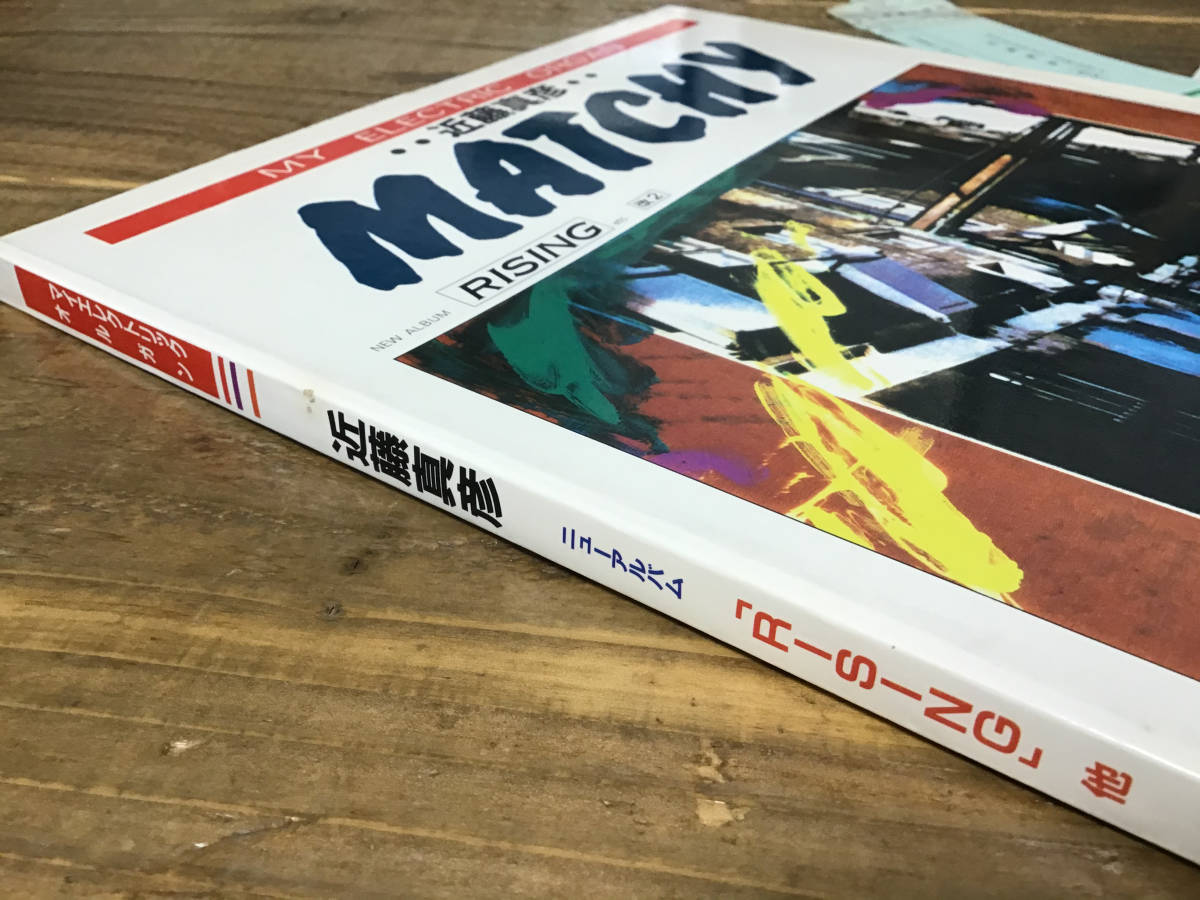 ★未使用新古品/楽譜/近藤真彦/マッチ/RISING/エレクトリックオルガン/エレクトーン_画像3