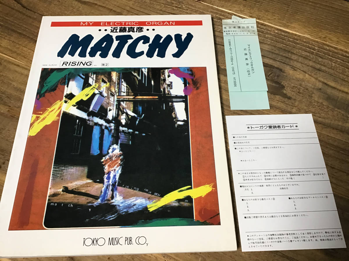 ファッションの ★未使用新古品/楽譜/近藤真彦/マッチ/RISING/エレクトリックオルガン/エレクトーン ジャパニーズポップス ファッションの ★未使用新古品/楽譜/近藤真彦/マッチ/RISING/エレクトリックオルガン/エレクトーン ジャパニーズポップス